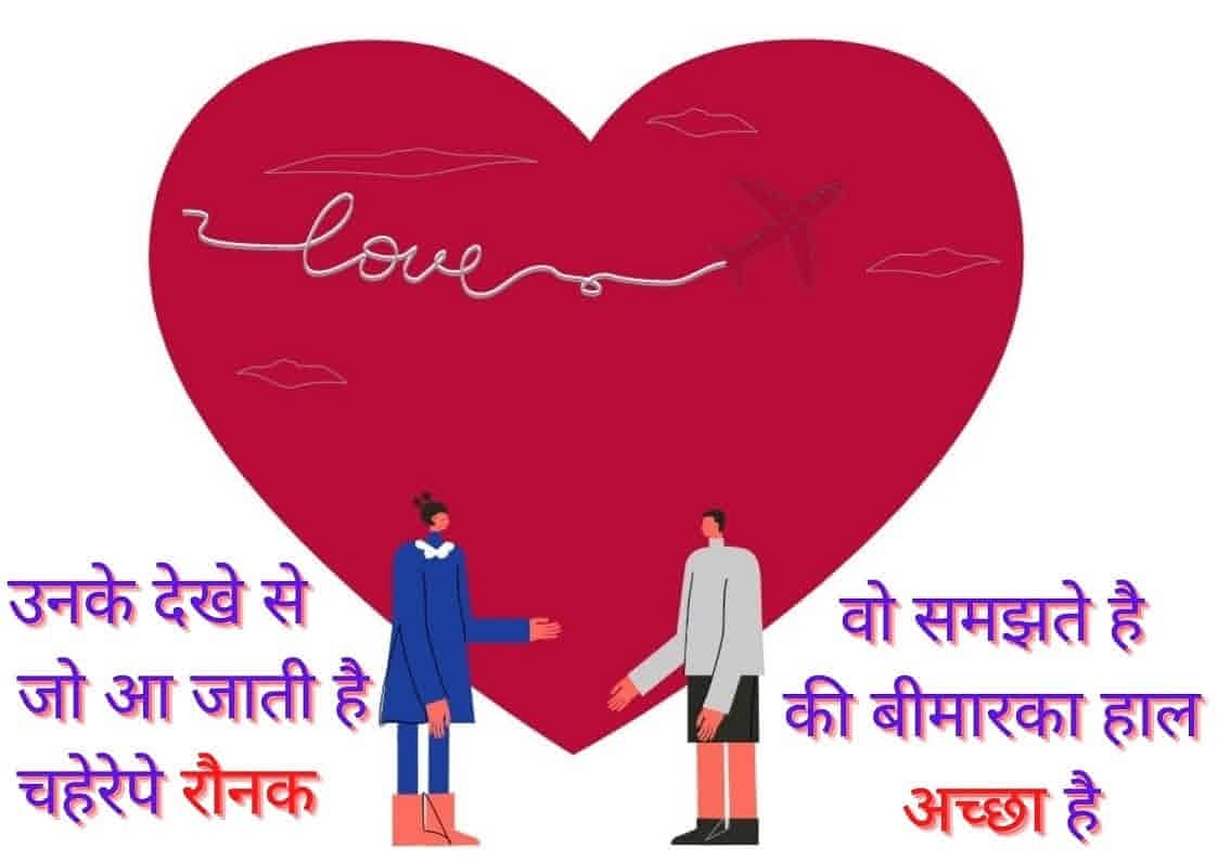Best Romantic Shayari In Hindi For Girlfriend! हिंदी Love शायरी