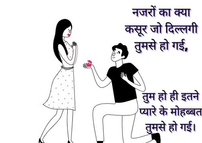Romantic Shayari In Hindi For Girlfriend! हिंदी Love शायरी