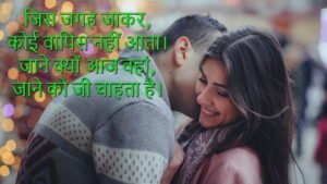 Romantic Love Shayari Hindi | In Hindi Love Shayari
