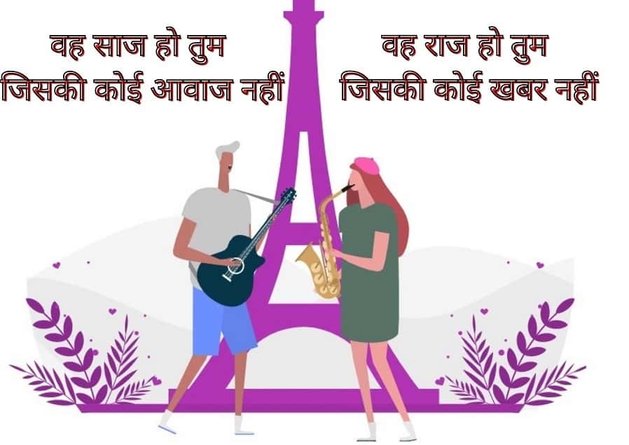 Best Romantic Shayari In Hindi For Girlfriend! हिंदी Love शायरी