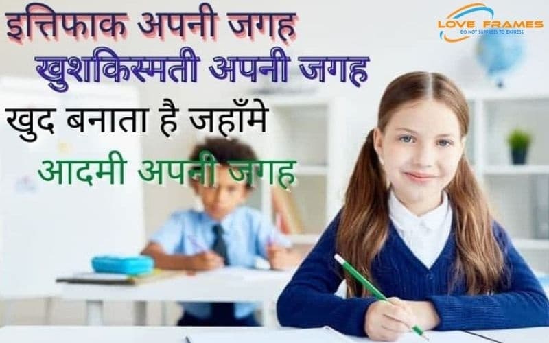 thought for the day for students in hindi