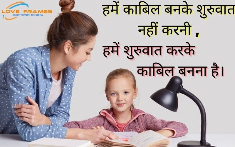 Motivational Quotes For Students! Hindi Quotes! Inspirational