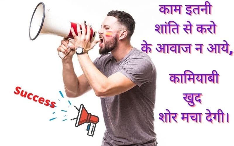 Thought in Hindi with Explanation
