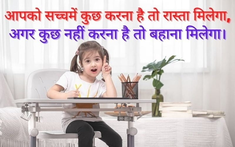 Hindi Thoughts for Students with Meaning | hindi suvichar for students with meaning