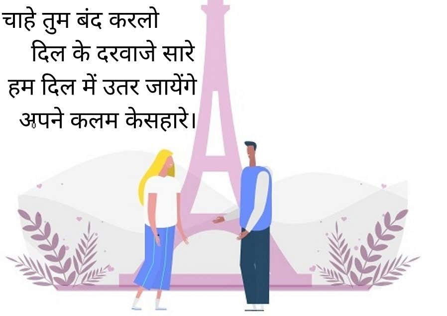 Best Romantic Shayari In Hindi For Girlfriend! हिंदी Love शायरी