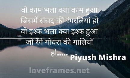 Piyush Mishra Poetry - कुछ इश्क किया कुछ काम किया - कुछ पंगतियाँ। पृष्ठ तीन