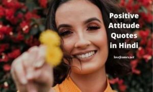 Positive Attitude Quotes in Hindi