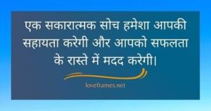 Positive Thinking Golden Thoughts of Life in Hindi